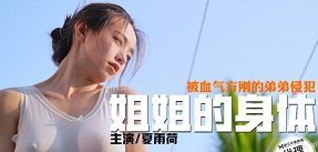 Trên chuyến xe đi cắm trại, con gái hư hỏng gạ tình bố dượng